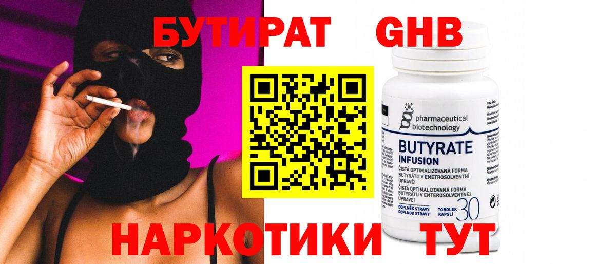 Семёнов  БУТИРАТ GHB  БУТИРАТ  Вход с VPN 