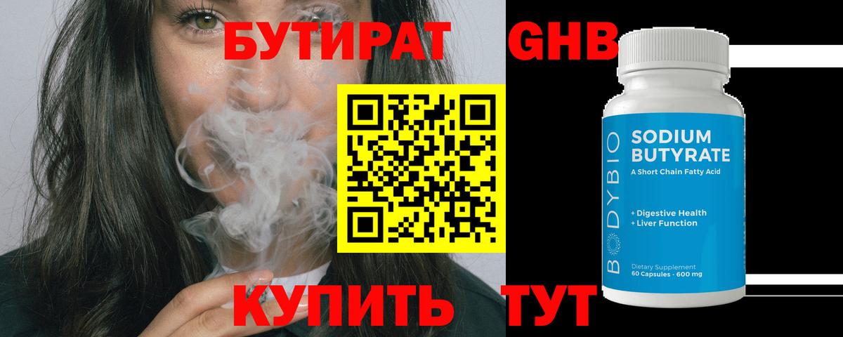 БУТИРАТ бутик Семёнов