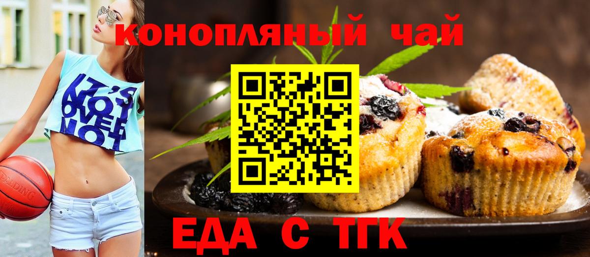 Еда ТГК конопля Семёнов