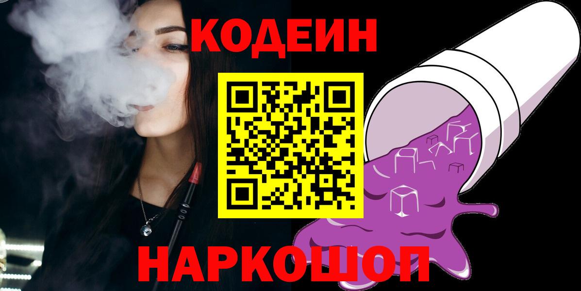 Кодеиновый сироп Lean напиток Lean (лин)  Вход с VPN  Семёнов  Codein напиток Lean (лин) 