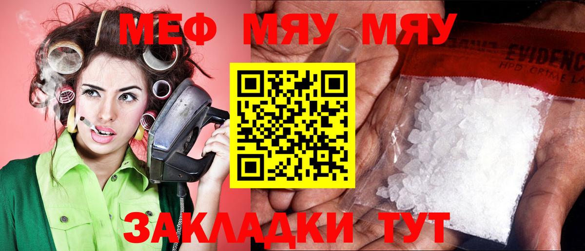 Мефедрон кристаллы Семёнов