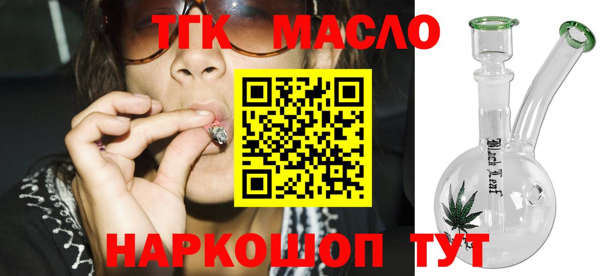 ТГК THC oil Семёнов